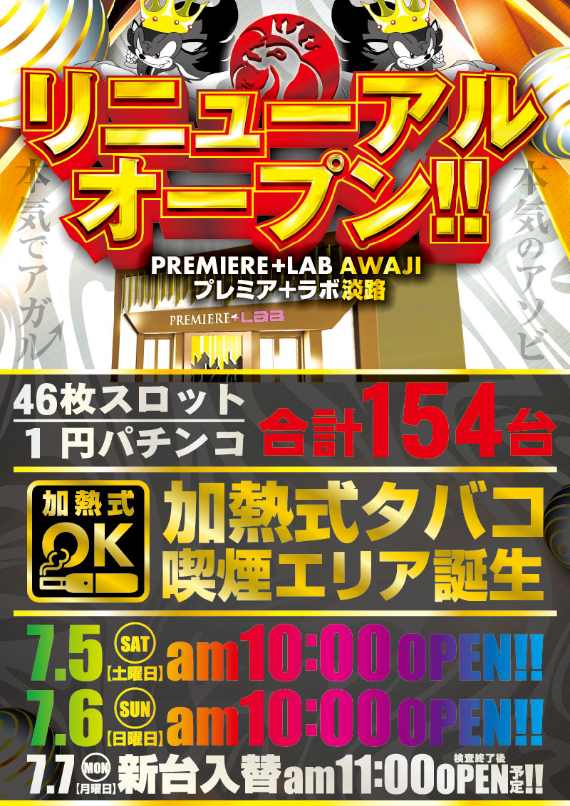 ＰＲＥＭＩＥＲＥ＋ＬＡＢ淡路店