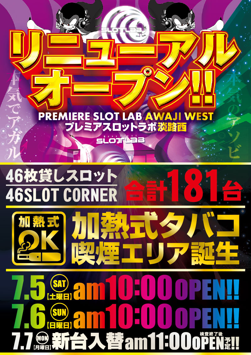プレミアＳＬＯＴ　ＬＡＢ淡路西店