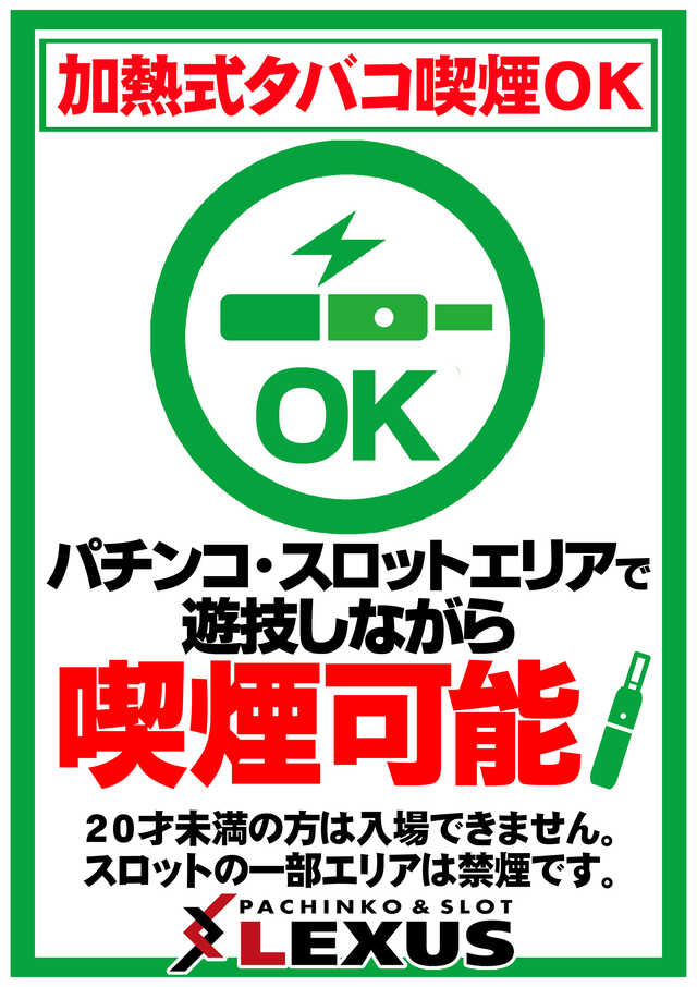 パーラーレクサス淡路店