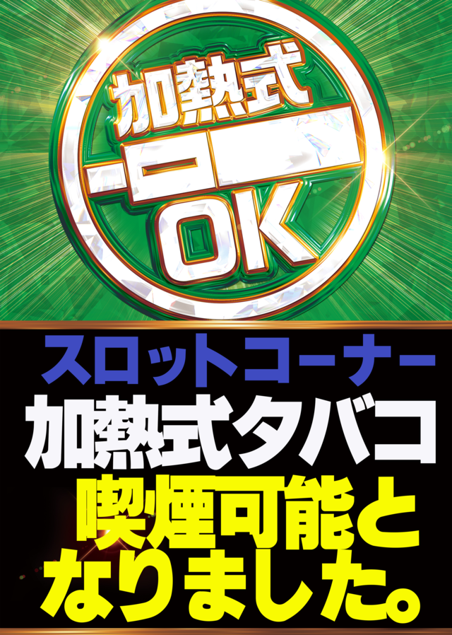 ＳＵＰＥＲ　ＣＯＳＭＯ　ＰＲＥＭＩＵＭ和泉店