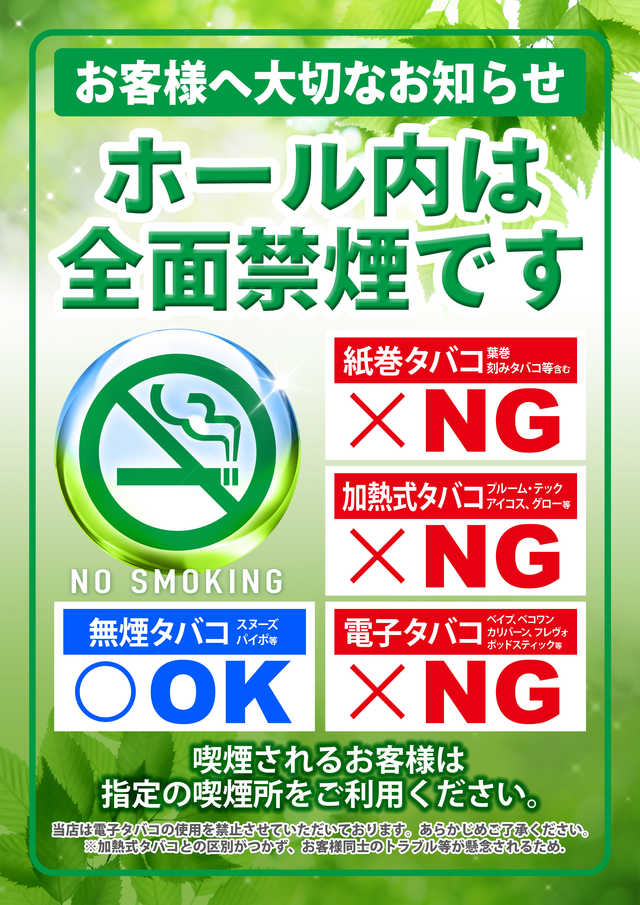 ｃｏｓｍｉｘ泉南店 大阪府 加熱式たばこ 電子タバコ の吸えるパチンコ店検索サイト パチモク