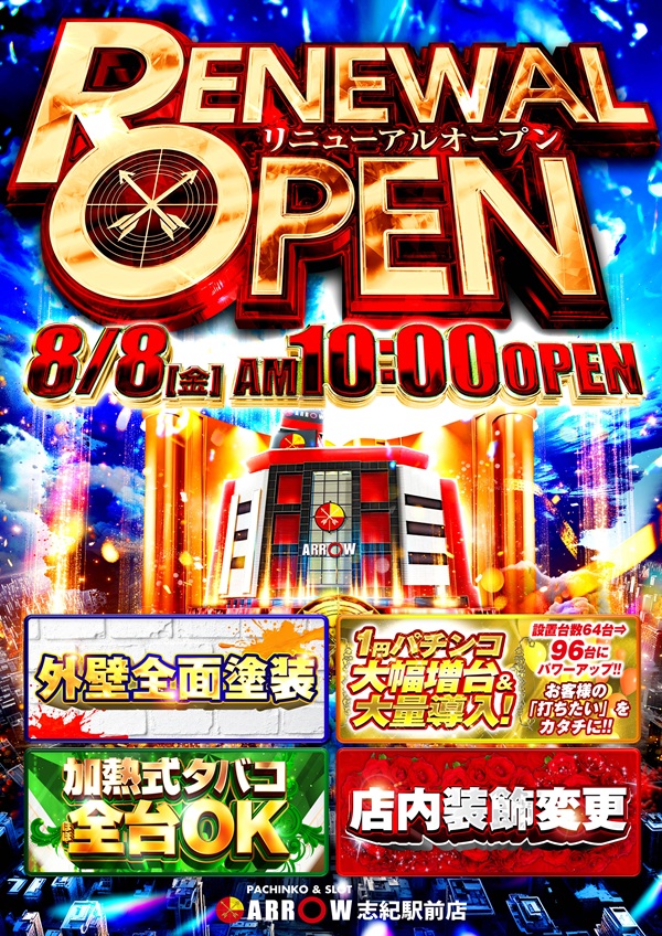ＡＲＲＯＷ志紀駅前店