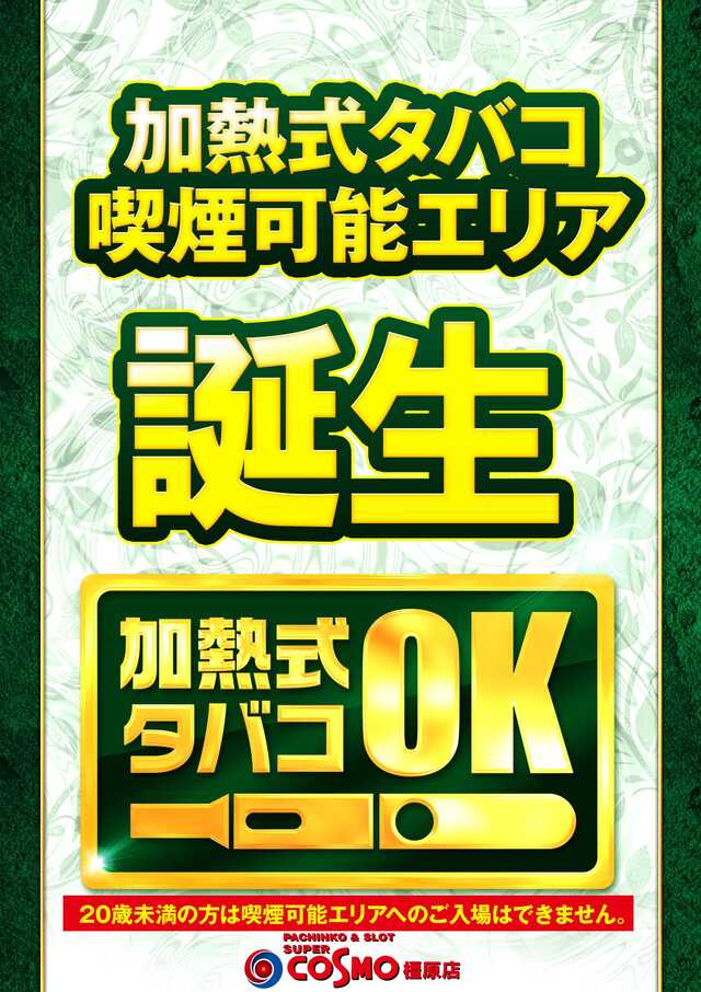 ＳＵＰＥＲ　ＣＯＳＭＯ橿原店