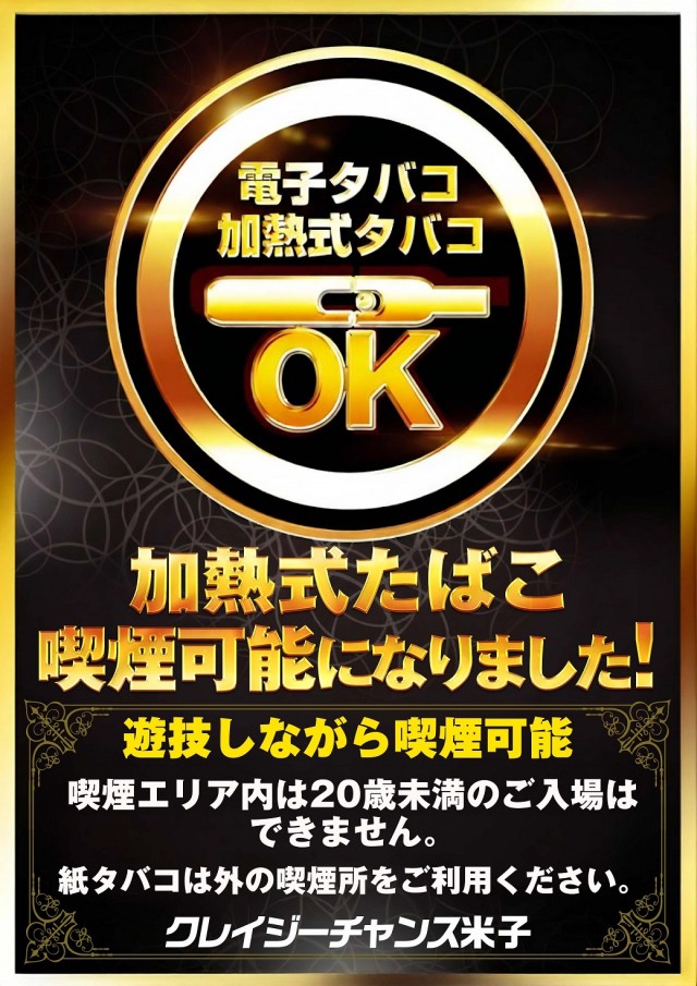 クレイジーチャンス米子