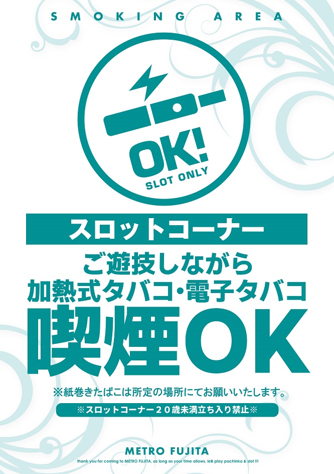 パーラーメトロ藤田店