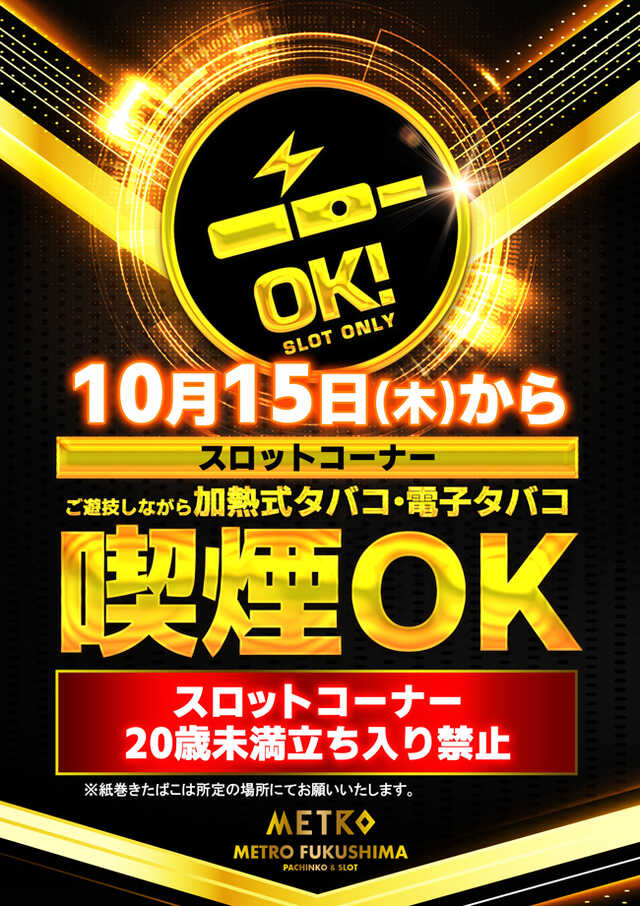 パーラーメトロ福島店