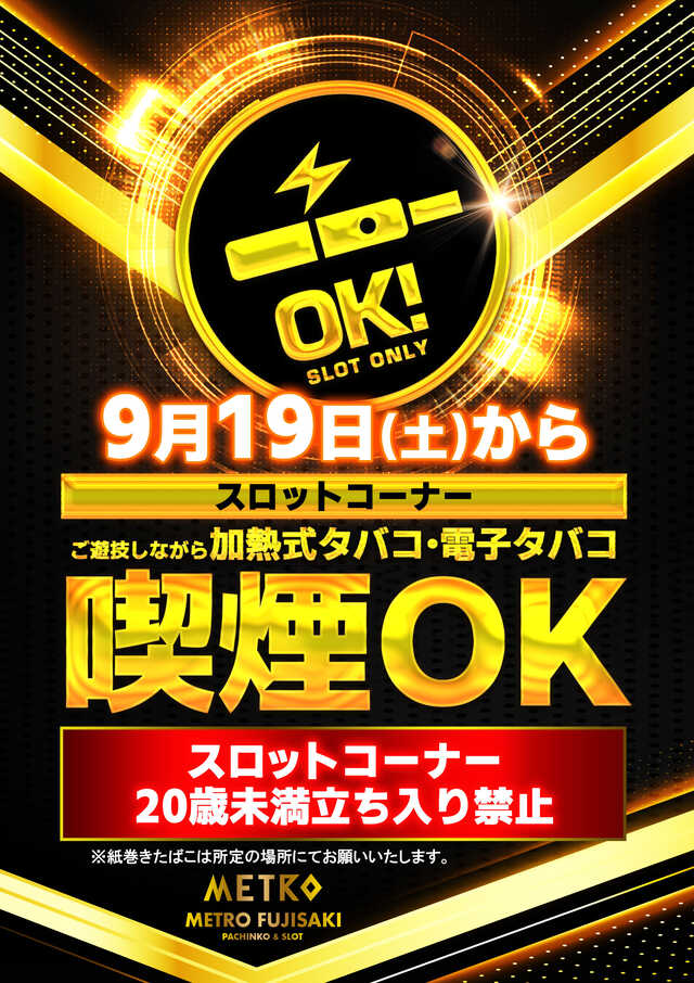 岡山パーラーメトロ藤崎店