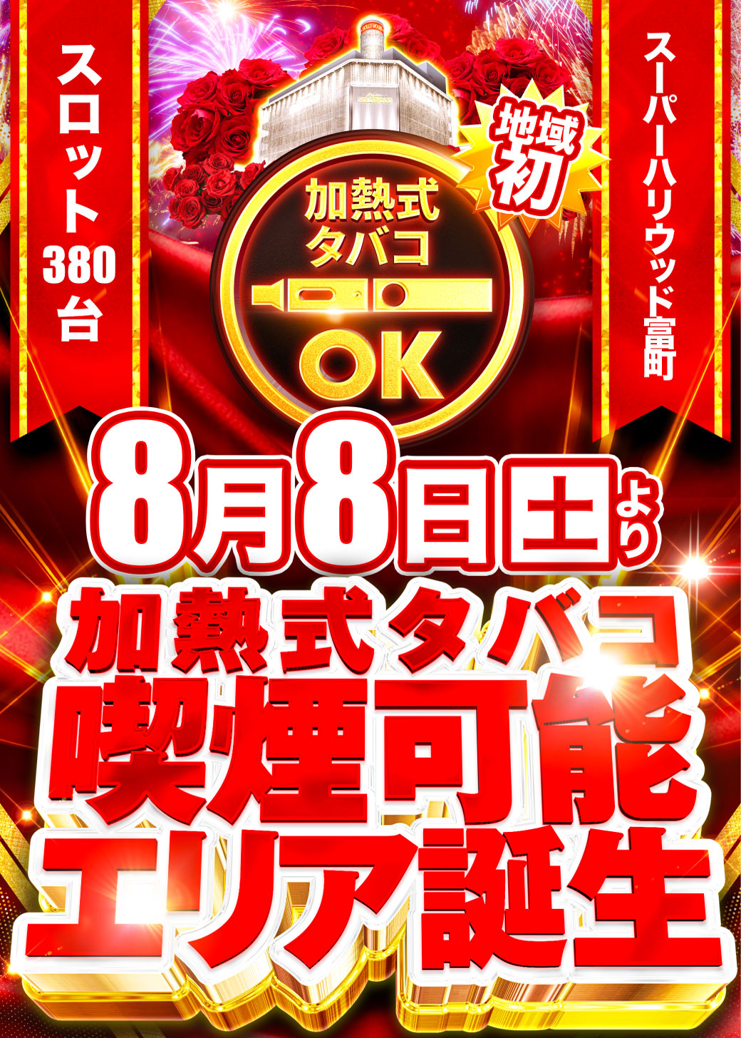 スーパーハリウッド富町