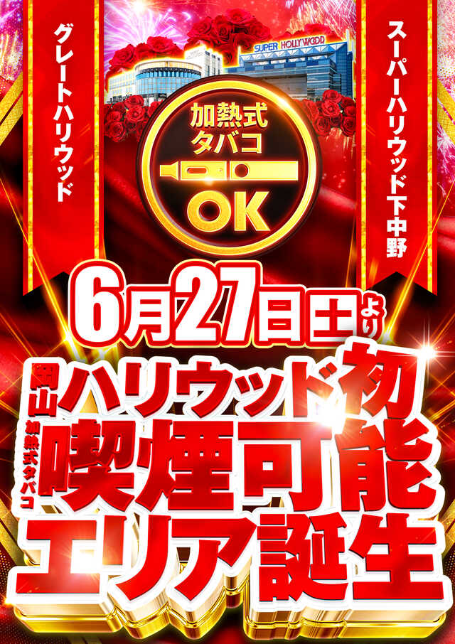 スーパーハリウッド下中野店