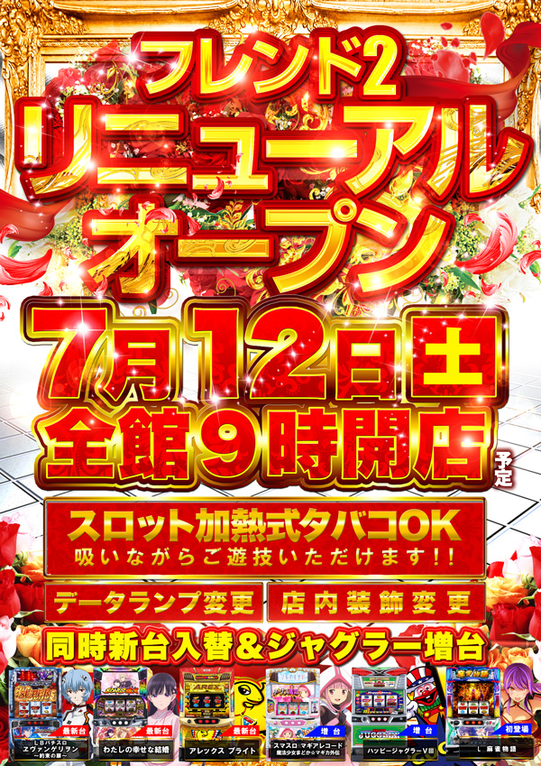 フレンド