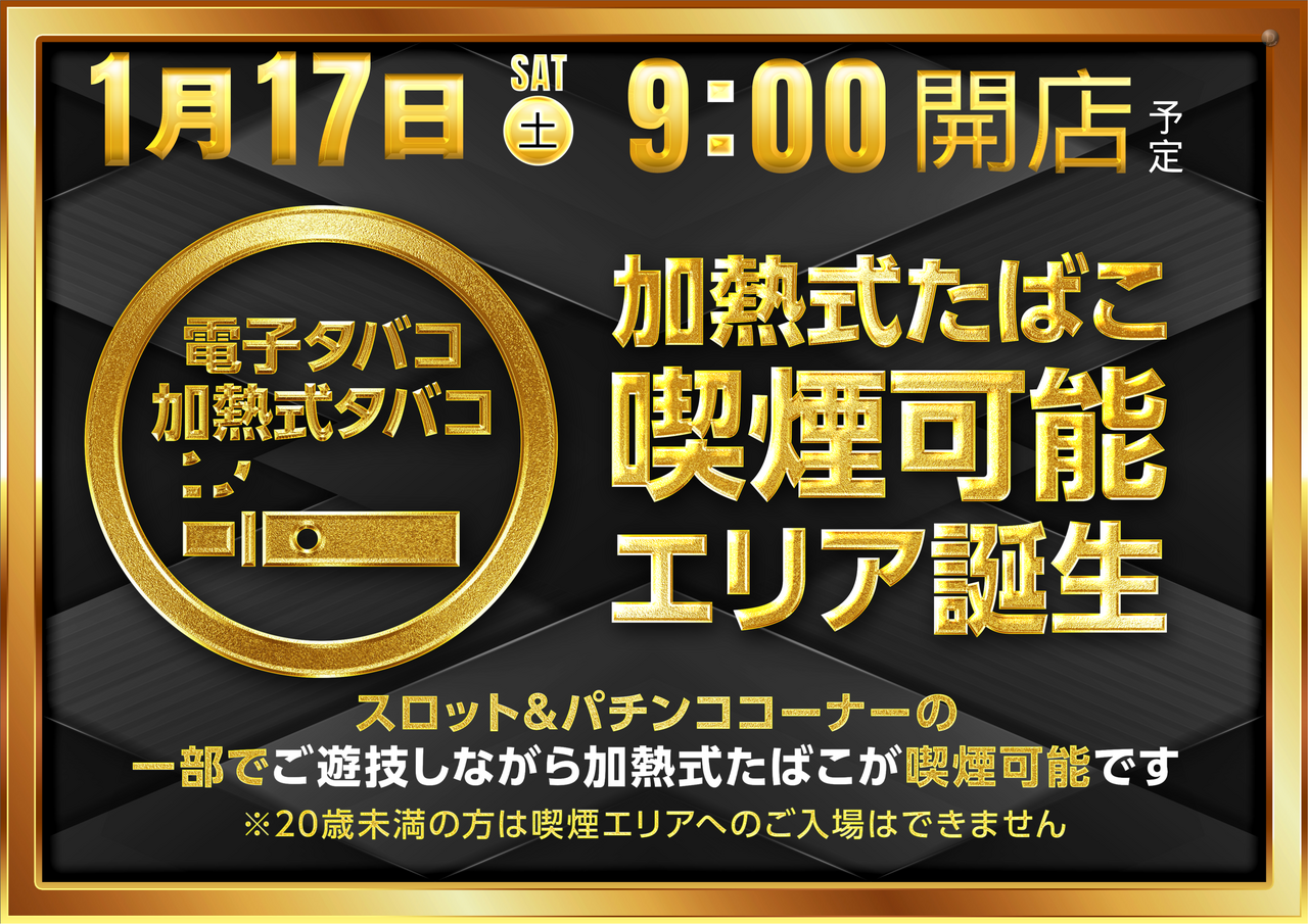 ダイナム福山店