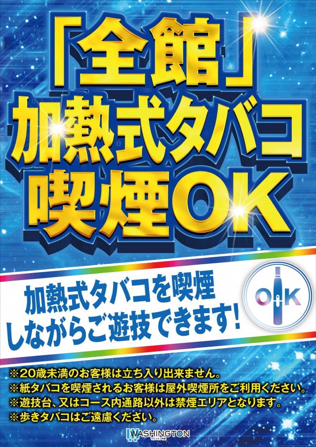 ワシントン中央店