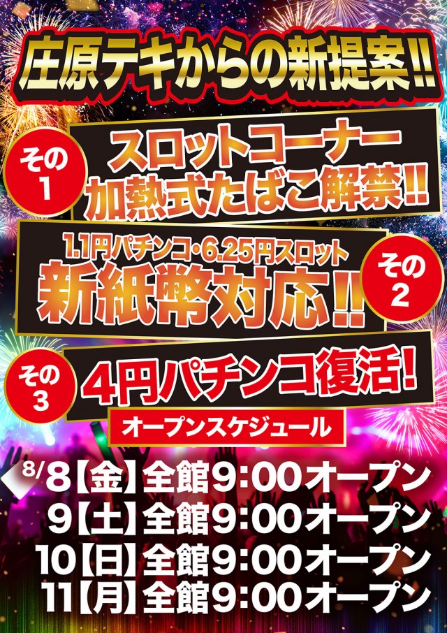 庄原テキサス