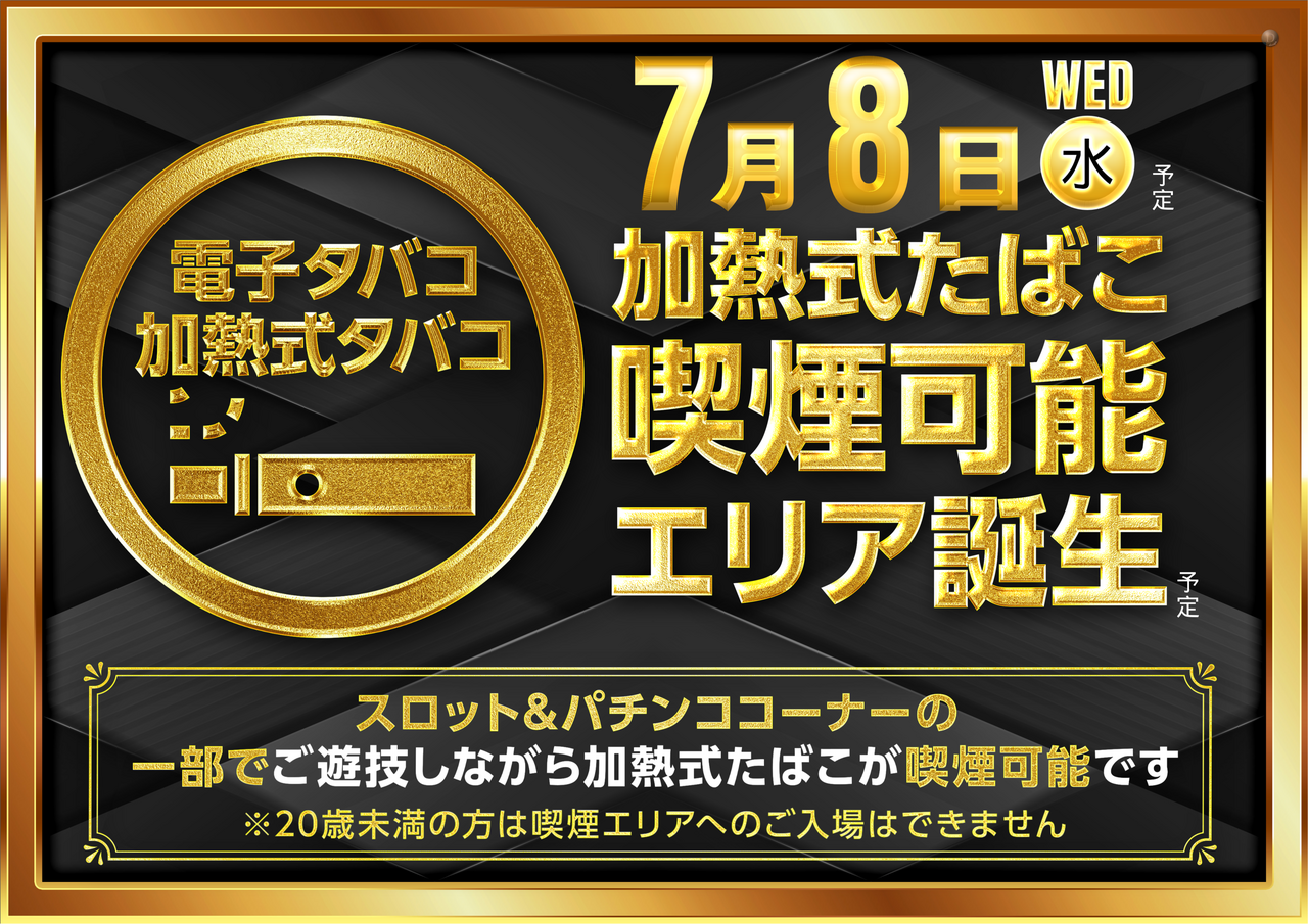 ダイナム下関店