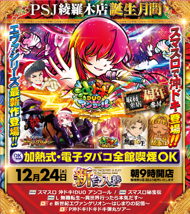 ＰＳＪ綾羅木店