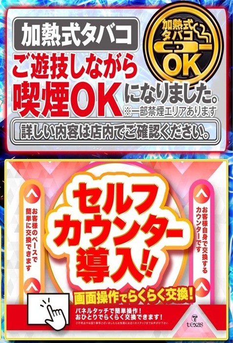 テキサス周南店