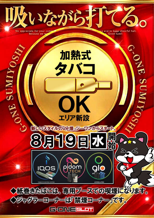 G-ONE SLOT住吉店