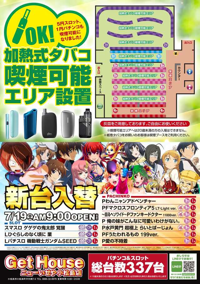 ＧＥＴ　ＨＯＵＳＥ　ニューいせや小松島店