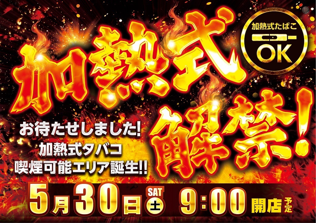 ダイナム観音寺店