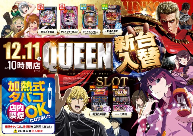 クイーンラスベガス