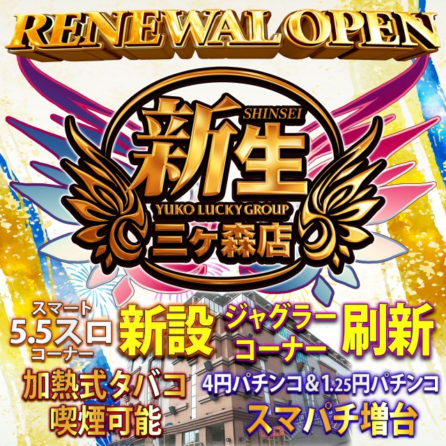 ユーコーラッキー三ヶ森店