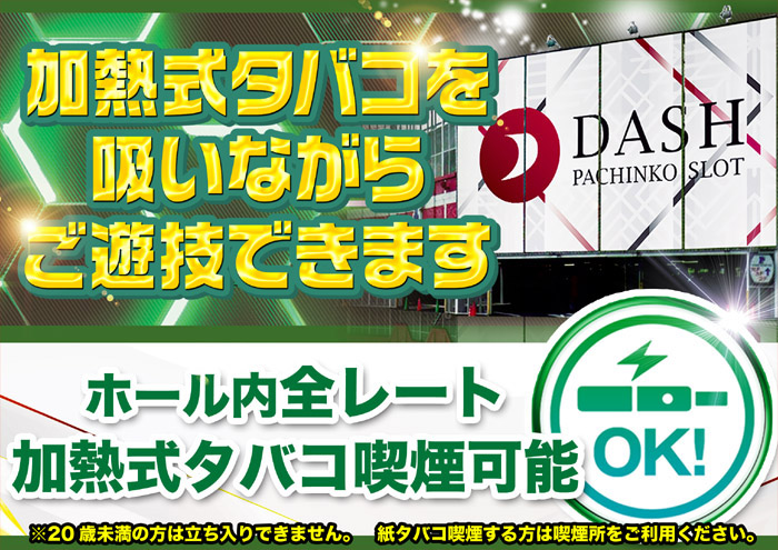 ダッシュ葛原