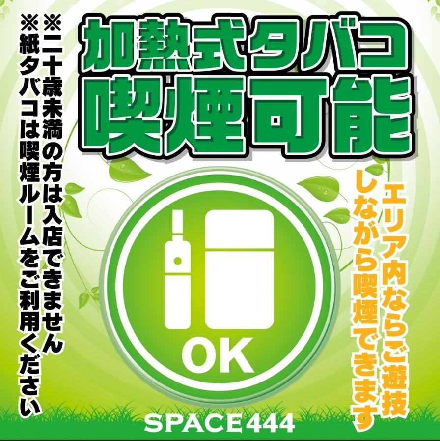スペース４４４