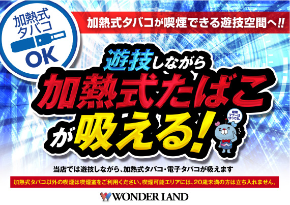 ワンダーランド高田店