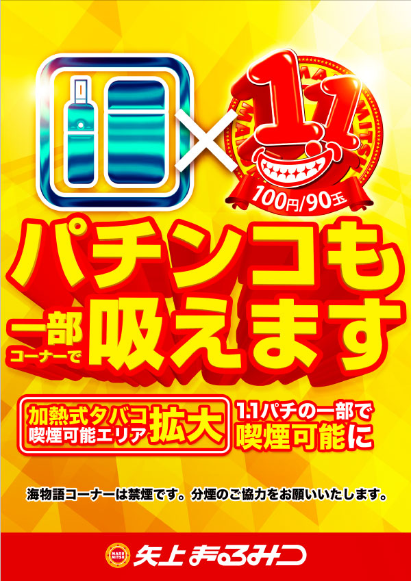 矢上まるみつ