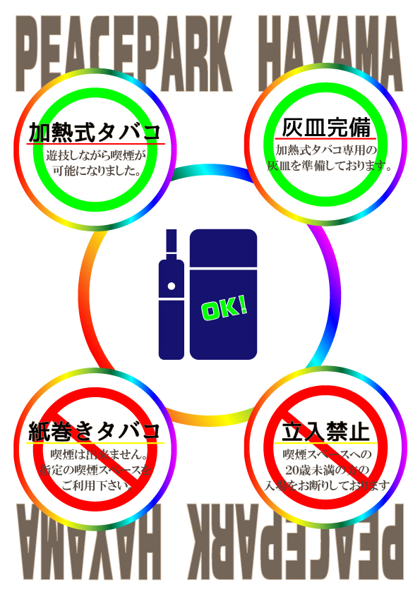 ピースパーク葉山店