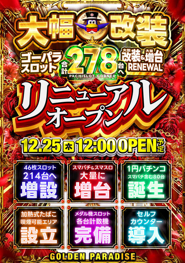 ゴールデンパラダイス