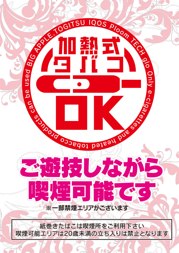 ビッグアップル．時津店