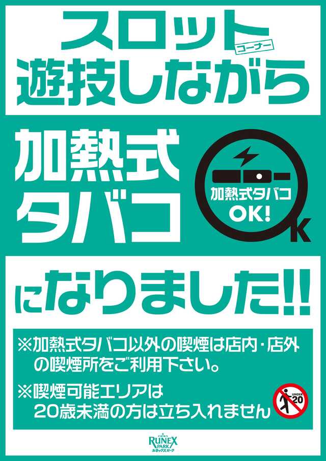 ＳＬＯＴ　ＺＯＮＥ　ＲＵＮＥＸ高松店