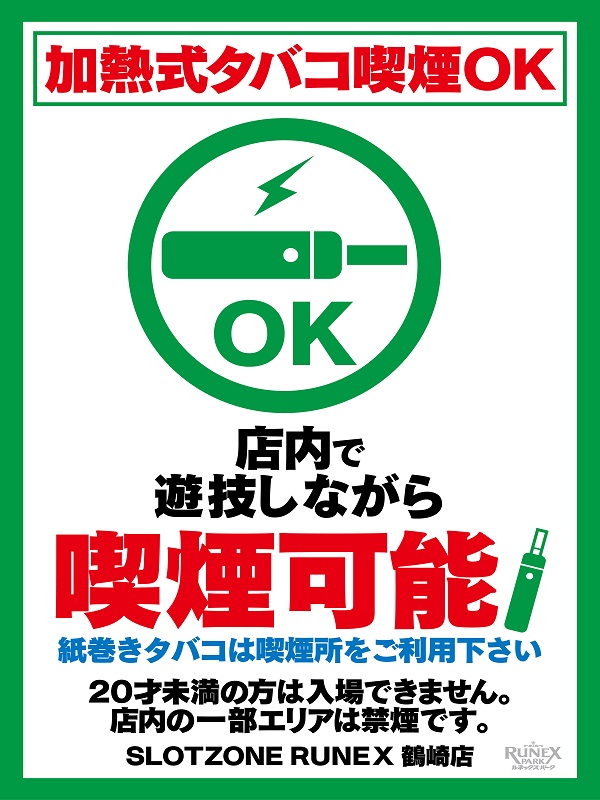 ＳＬＯＴ　ＺＯＮＥ　ＲＵＮＥＸ鶴崎店