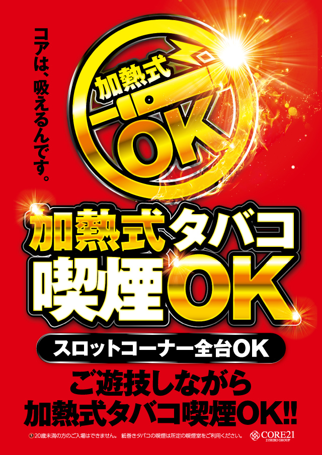 ＣＯＲＥ２１南延岡店