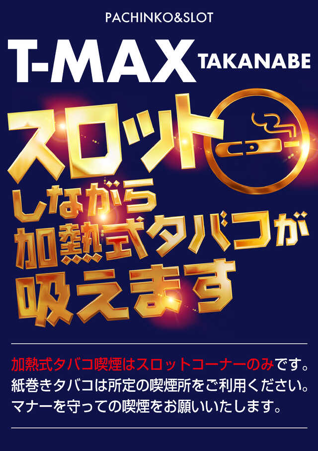 Ｔ－ＭＡＸ高鍋店