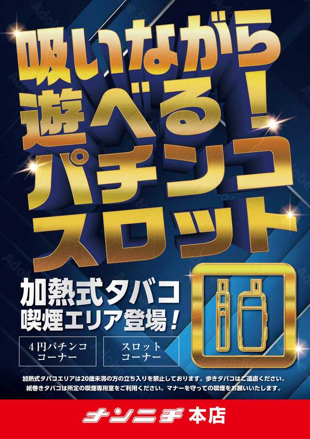 ナンニチ本店