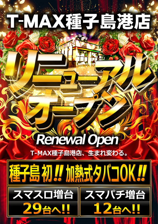 Ｔ－ＭＡＸ種子島港店