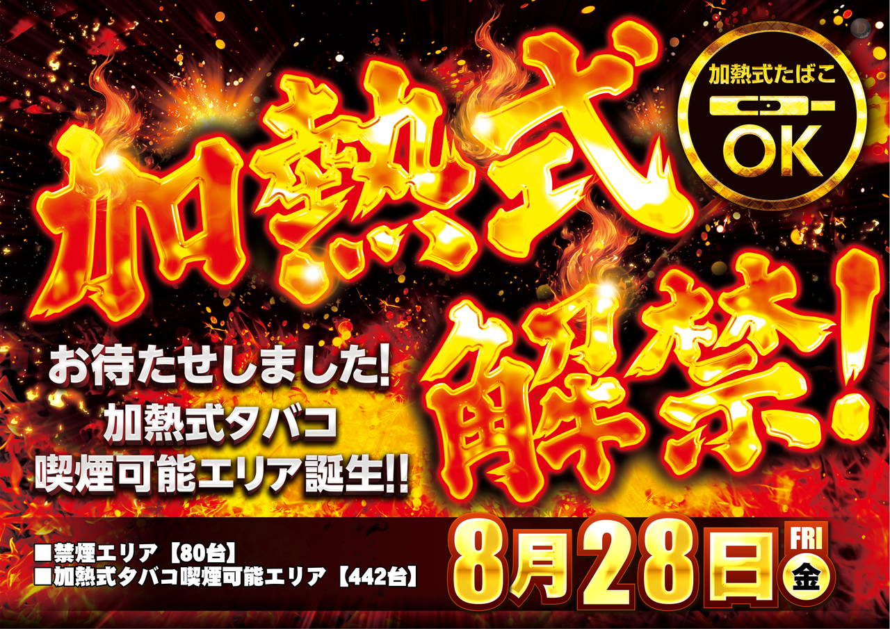 ダイナム群馬町店