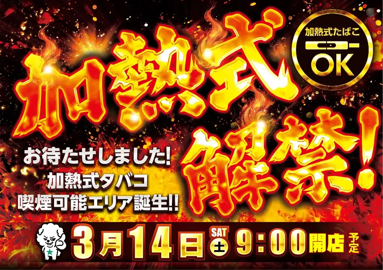 ダイナム中村店