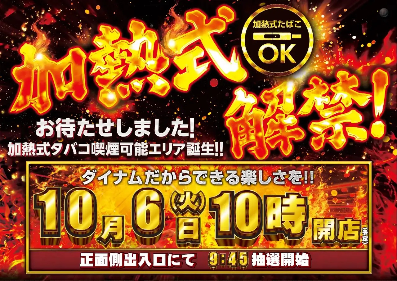 ダイナム栃木岩舟店