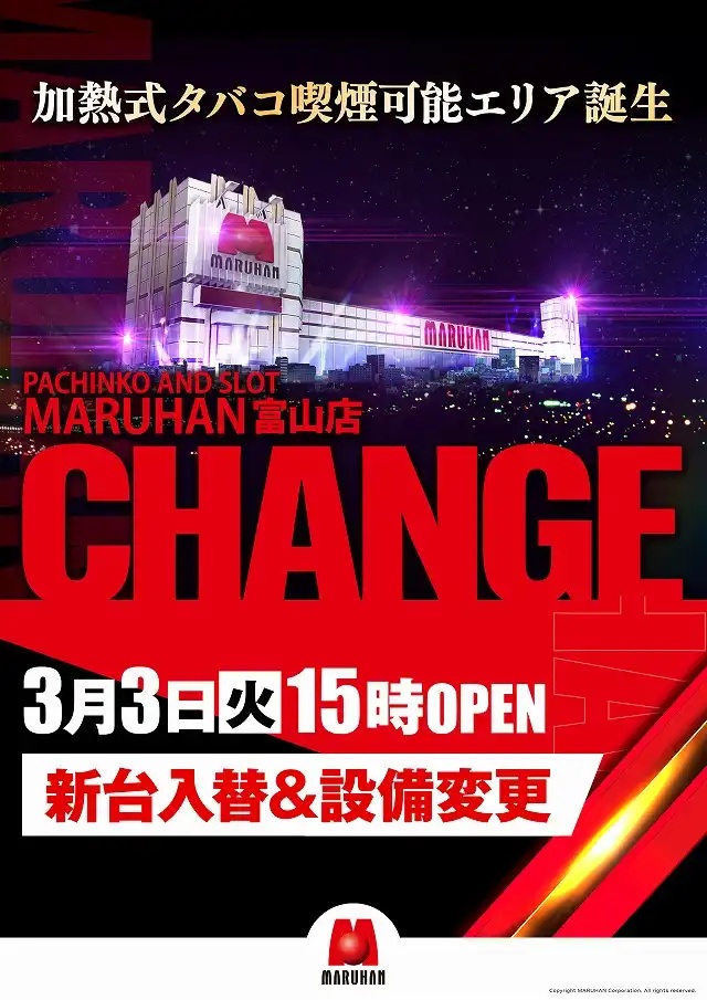 マルハン富山店