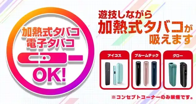 マルハン八千代東店