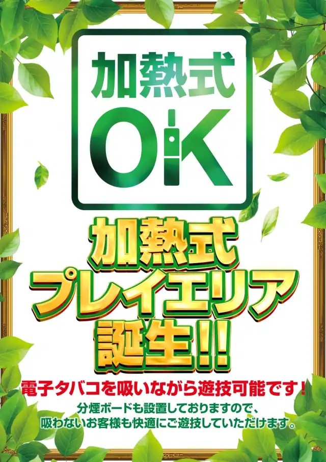 マルハン小山店