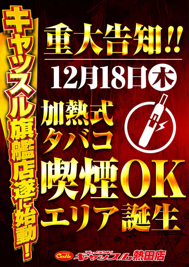 プレイランドキャッスル熱田店