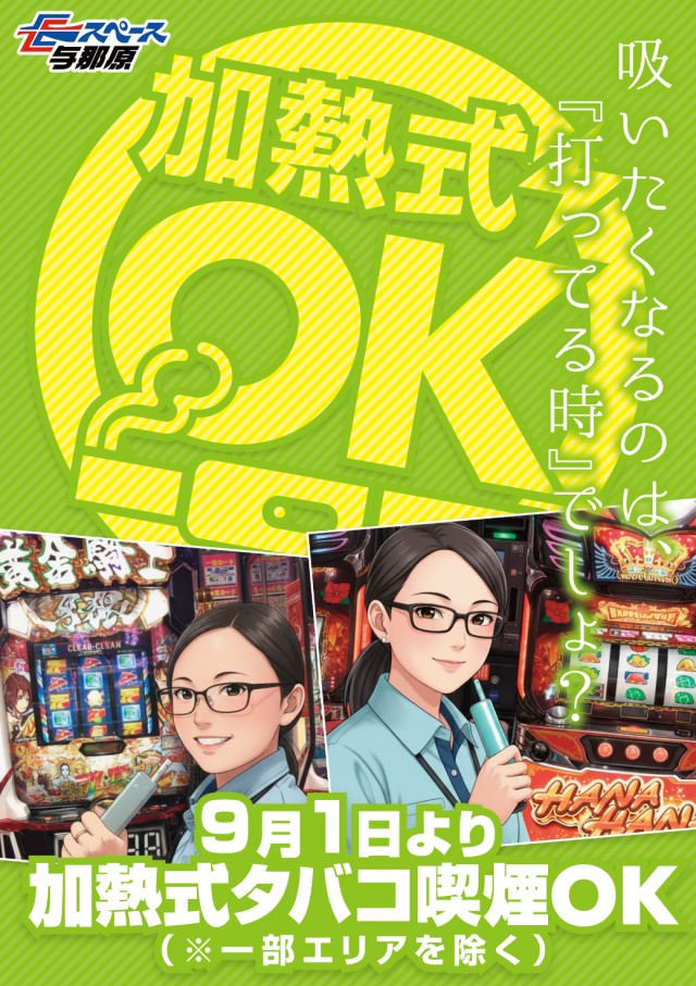 イースペース与那原店