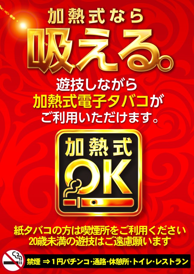 Ｊ・ＰＡＲＫ　ディノ店