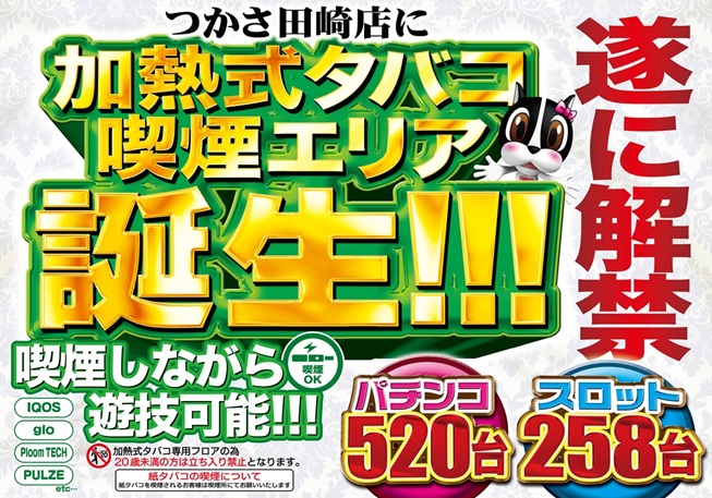 つかさ田崎店