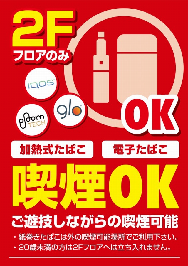 アピス上大岡 神奈川県 加熱式たばこ 電子タバコ の吸えるパチンコ店検索サイト パチモク