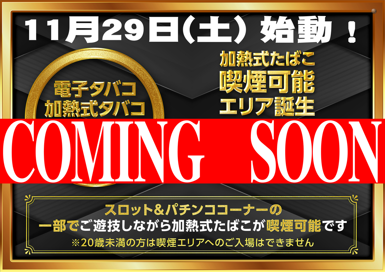 ダイナム栃木黒磯店